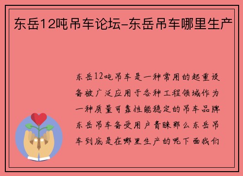 东岳12吨吊车论坛-东岳吊车哪里生产