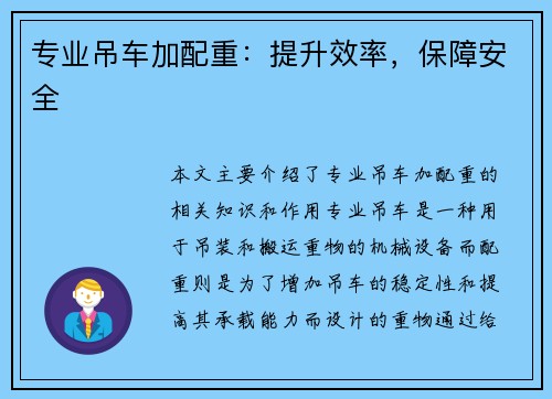 专业吊车加配重：提升效率，保障安全