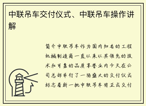 中联吊车交付仪式、中联吊车操作讲解