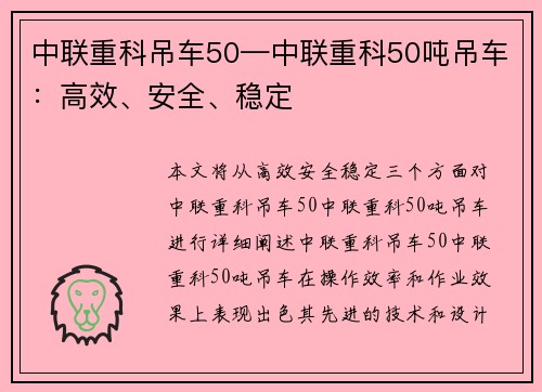 中联重科吊车50—中联重科50吨吊车：高效、安全、稳定