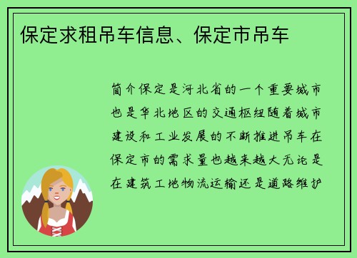 保定求租吊车信息、保定市吊车