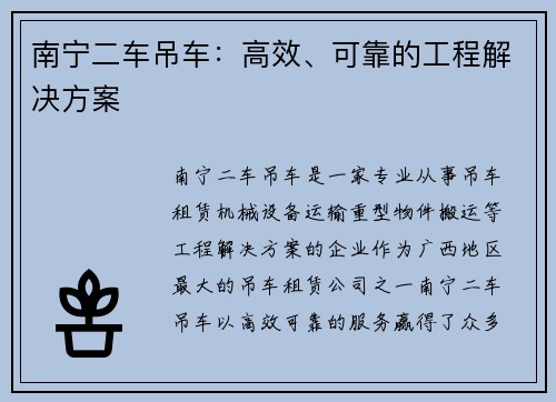 南宁二车吊车：高效、可靠的工程解决方案