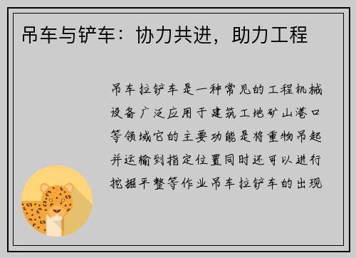 吊车与铲车：协力共进，助力工程