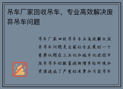 吊车厂家回收吊车，专业高效解决废弃吊车问题