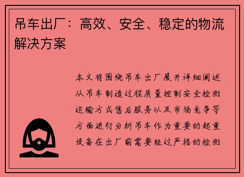 吊车出厂：高效、安全、稳定的物流解决方案