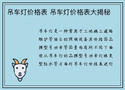 吊车灯价格表 吊车灯价格表大揭秘