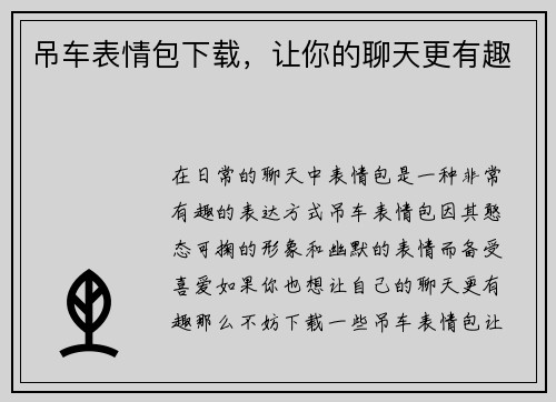 吊车表情包下载，让你的聊天更有趣