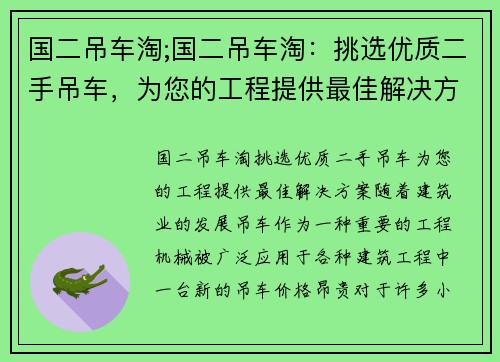 国二吊车淘;国二吊车淘：挑选优质二手吊车，为您的工程提供最佳解决方案
