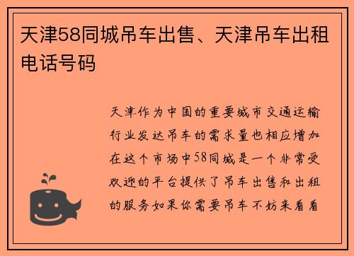 天津58同城吊车出售、天津吊车出租电话号码