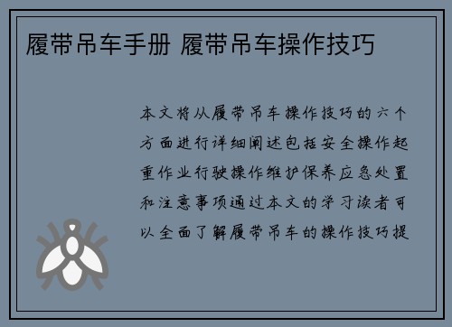履带吊车手册 履带吊车操作技巧