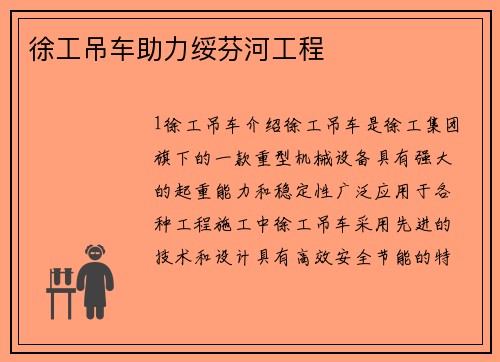 徐工吊车助力绥芬河工程