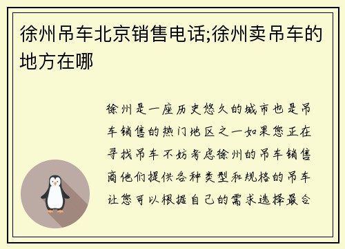 徐州吊车北京销售电话;徐州卖吊车的地方在哪