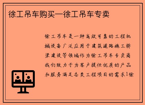 徐工吊车购买—徐工吊车专卖