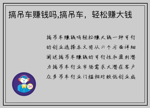 搞吊车赚钱吗,搞吊车，轻松赚大钱