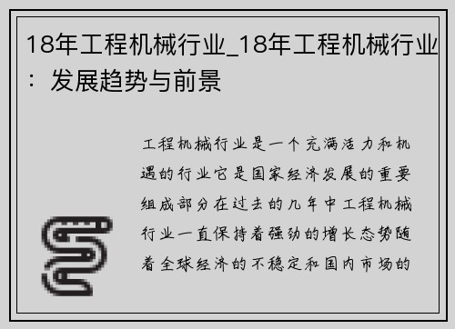 18年工程机械行业_18年工程机械行业：发展趋势与前景