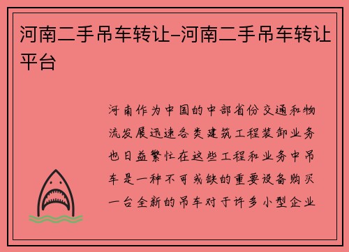 河南二手吊车转让-河南二手吊车转让平台