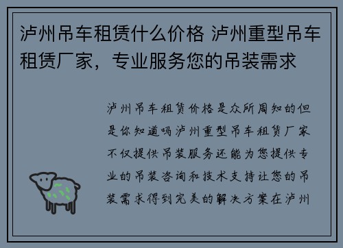 泸州吊车租赁什么价格 泸州重型吊车租赁厂家，专业服务您的吊装需求