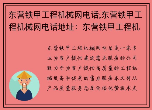 东营铁甲工程机械网电话;东营铁甲工程机械网电话地址：东营铁甲工程机械网电话，专业服务您的建设需求