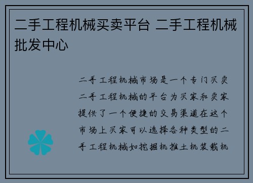 二手工程机械买卖平台 二手工程机械批发中心