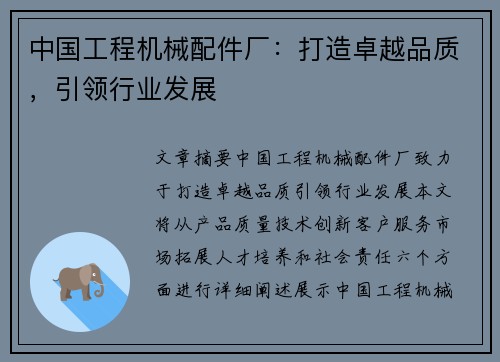 中国工程机械配件厂：打造卓越品质，引领行业发展