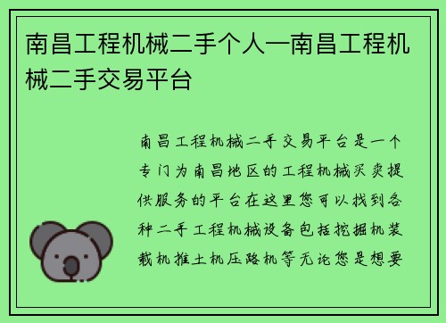 南昌工程机械二手个人—南昌工程机械二手交易平台