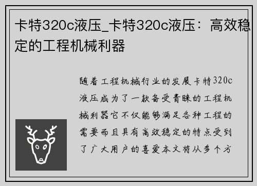 卡特320c液压_卡特320c液压：高效稳定的工程机械利器