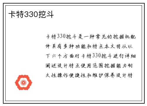 卡特330挖斗