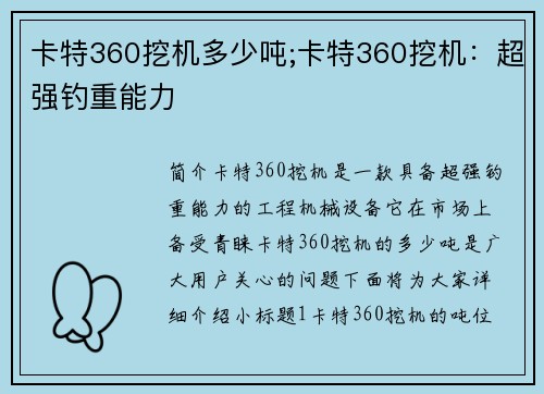 卡特360挖机多少吨;卡特360挖机：超强钓重能力