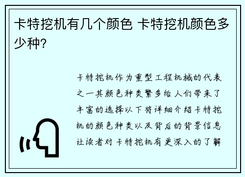 卡特挖机有几个颜色 卡特挖机颜色多少种？