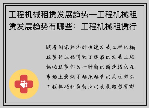 工程机械租赁发展趋势—工程机械租赁发展趋势有哪些：工程机械租赁行业发展趋势分析