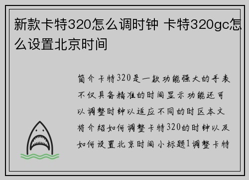 新款卡特320怎么调时钟 卡特320gc怎么设置北京时间