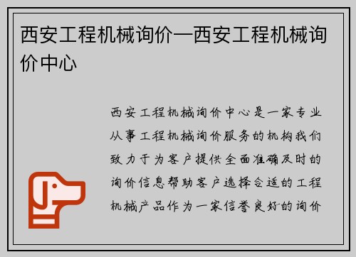 西安工程机械询价—西安工程机械询价中心