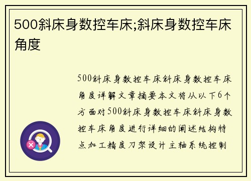 500斜床身数控车床;斜床身数控车床角度