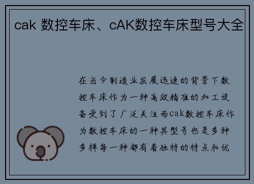 cak 数控车床、cAK数控车床型号大全