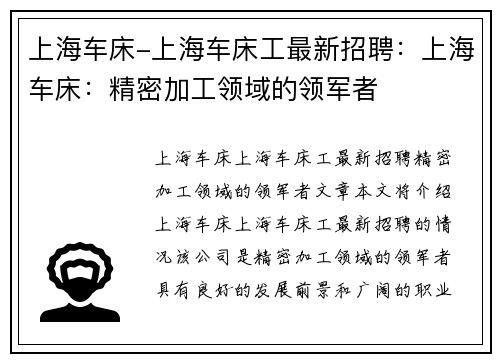 上海车床-上海车床工最新招聘：上海车床：精密加工领域的领军者