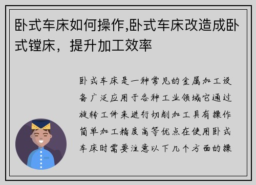 卧式车床如何操作,卧式车床改造成卧式镗床，提升加工效率