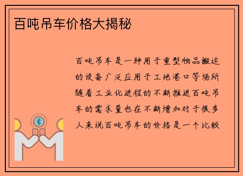 百吨吊车价格大揭秘