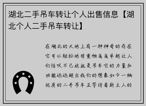 湖北二手吊车转让个人出售信息【湖北个人二手吊车转让】