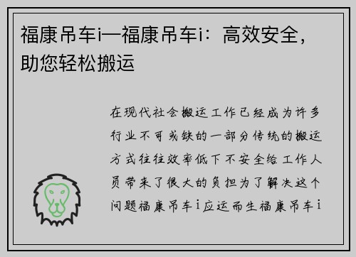 福康吊车i—福康吊车i：高效安全，助您轻松搬运