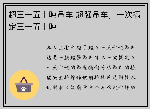 超三一五十吨吊车 超强吊车，一次搞定三一五十吨